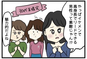 30代モヤ子の婚活記 第3回 【漫画】「リード上手なイケメン」ってぶっちゃけどうなの?