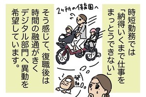 ワーママのモヤモヤ整理します 第19回 働きやすさを優先しての異動希望、自分の"受け身"な選択にモヤモヤ