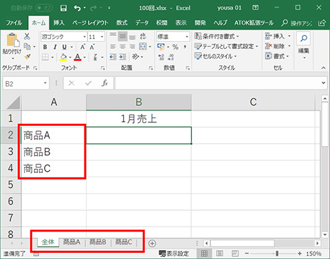 Excel Indirect関数で別シートのセルを参照 仕事に役立つofficeの使い方 100 マイナビニュース