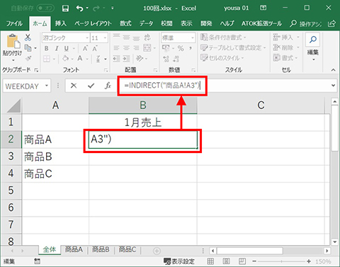 Excel Indirect関数で別シートのセルを参照 仕事に役立つofficeの使い方 100 マイナビニュース