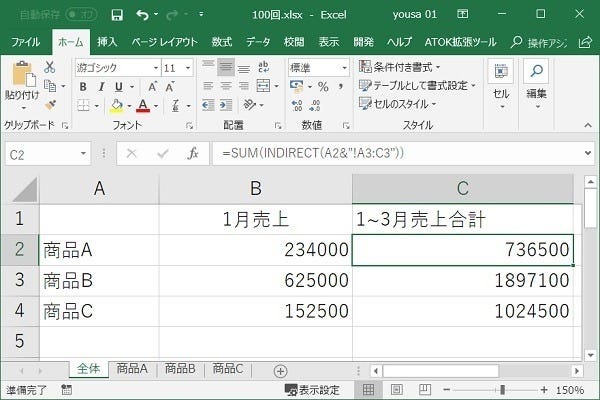 Excel Indirect関数で別シートのセルを参照 仕事に役立つofficeの使い方 100 マイナビニュース