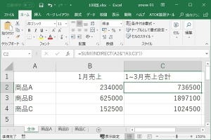 仕事に役立つOfficeの使い方 第100回 [Excel]  INDIRECT関数で別シートのセルを参照