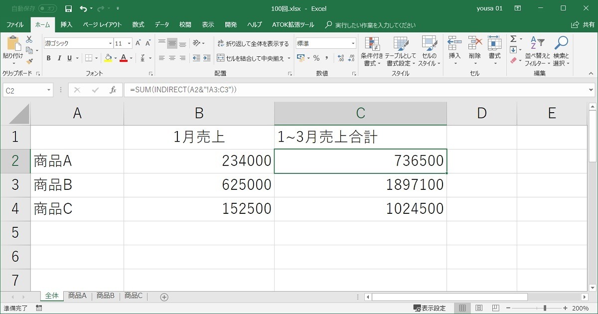 Excel Indirect関数で別シートのセルを参照 仕事に役立つofficeの使い方 100 マイナビニュース