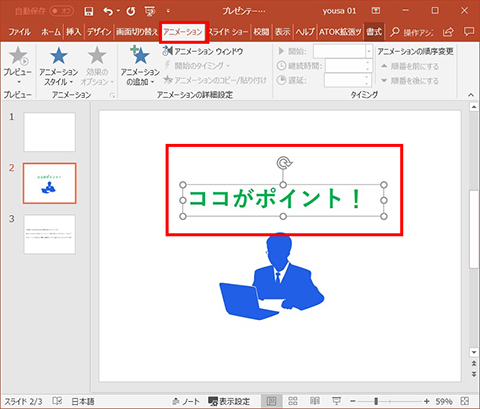 Powerpoint 16 アニメーションの基本的な設定方法 仕事に役立つofficeの使い方 103 マイナビニュース