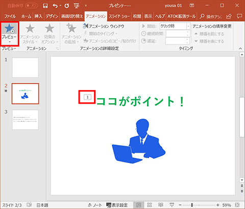 Powerpoint 2016 アニメーションの基本的な設定方法 仕事に役立つofficeの使い方 103 マイナビニュース