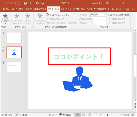 Powerpoint 16 アニメーションの基本的な設定方法 仕事に役立つofficeの使い方 103 マイナビニュース