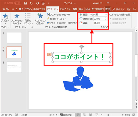 Powerpoint 16 アニメーションの基本的な設定方法 仕事に役立つofficeの使い方 103 マイナビニュース