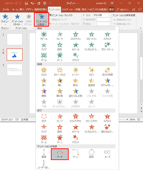 Powerpoint 16 アニメーションの基本的な設定方法 仕事に役立つofficeの使い方 103 マイナビニュース