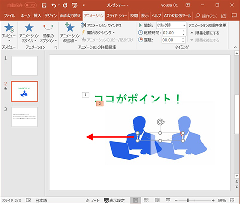 Powerpoint 2016 アニメーションの基本的な設定方法 仕事に役立つofficeの使い方 103 マイナビニュース