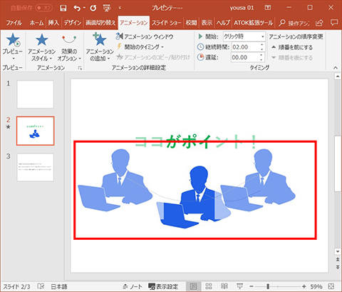 Powerpoint 16 アニメーションの基本的な設定方法 仕事に役立つofficeの使い方 103 マイナビニュース