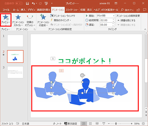 Powerpoint 16 アニメーションの基本的な設定方法 仕事に役立つofficeの使い方 103 マイナビニュース