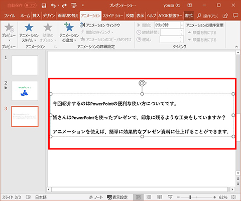 Powerpoint 16 アニメーションの基本的な設定方法 仕事に役立つofficeの使い方 103 マイナビニュース