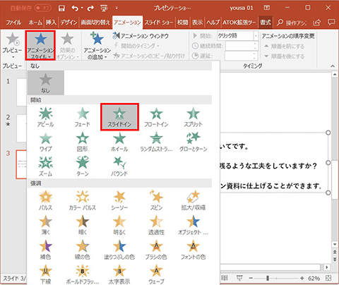 Powerpoint 16 アニメーションの基本的な設定方法 仕事に役立つofficeの使い方 103 マイナビニュース