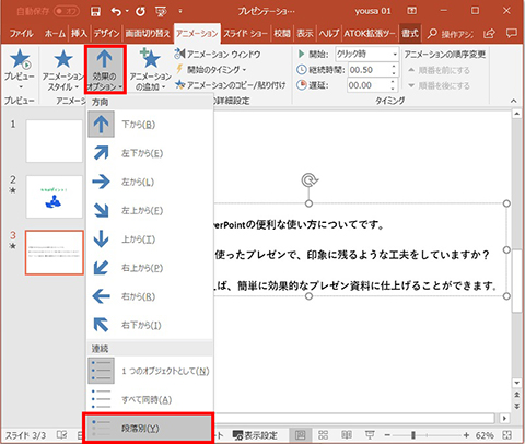 Powerpoint 16 アニメーションの基本的な設定方法 仕事に役立つofficeの使い方 103 マイナビニュース