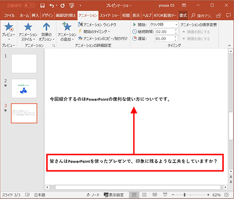 Powerpoint 16 アニメーションの基本的な設定方法 仕事に役立つofficeの使い方 103 マイナビニュース