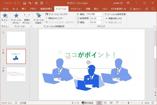 Powerpoint 2016 アニメーションの基本的な設定方法 仕事に役立つofficeの使い方 103 マイナビニュース