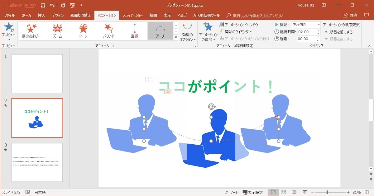 Powerpoint 16 アニメーションの基本的な設定方法 仕事に役立つofficeの使い方 103 マイナビニュース