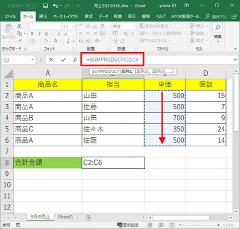 Excel Sumproduct関数で掛け算と足し算を一気に実行 仕事に役立つofficeの使い方 105 マイナビニュース