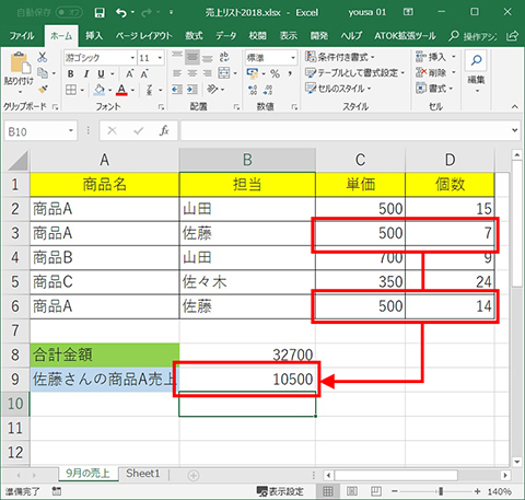 Excel Sumproduct関数で掛け算と足し算を一気に実行 仕事に役立つofficeの使い方 105 マイナビニュース