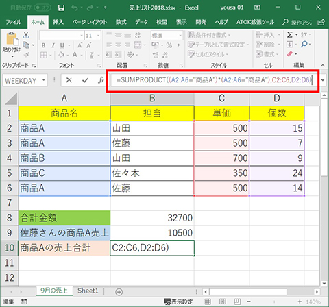 Excel Sumproduct関数で掛け算と足し算を一気に実行 仕事に役立つofficeの使い方 105 マイナビニュース