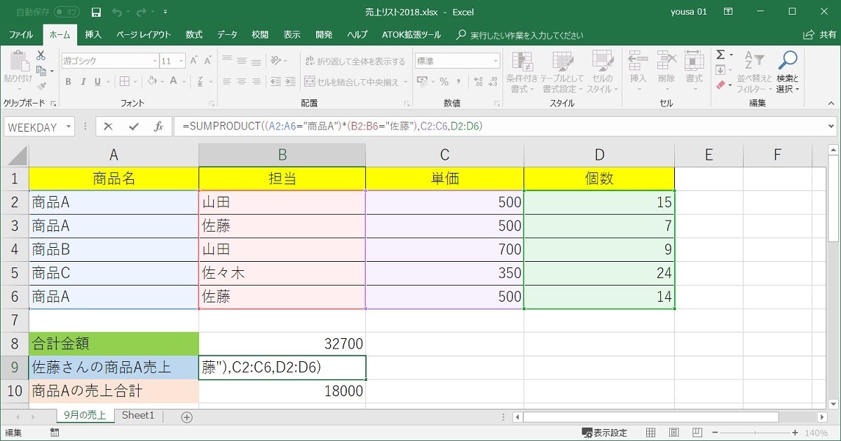 Excel Sumproduct関数で掛け算と足し算を一気に実行 仕事に役立つofficeの使い方 105 マイナビニュース