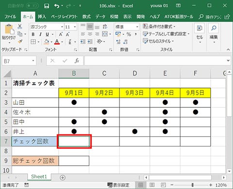 Excel Counta関数で文字が入力されたセルを数える 仕事に役立つofficeの使い方 106 マイナビニュース
