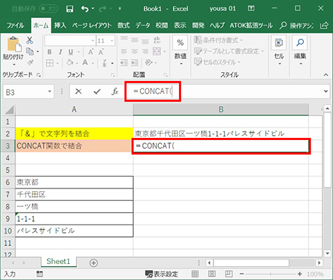 Excel 複数セルの文字列を結合する 仕事に役立つofficeの使い方 110 マイナビニュース