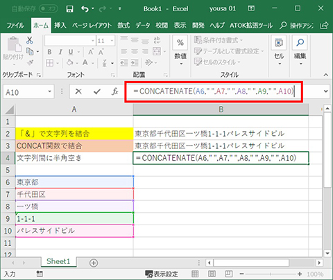 Excel 複数セルの文字列を結合する 仕事に役立つofficeの使い方 110 マイナビニュース