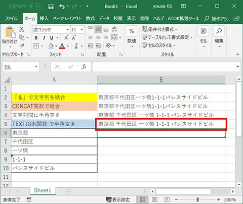 Excel 複数セルの文字列を結合する 仕事に役立つofficeの使い方 110 マイナビニュース