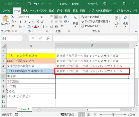 Excel 複数セルの文字列を結合する 仕事に役立つofficeの使い方 110 マイナビニュース