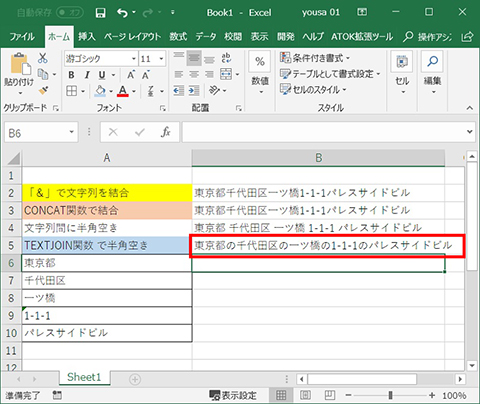 Excel 複数セルの文字列を結合する 仕事に役立つofficeの使い方 110 マイナビニュース