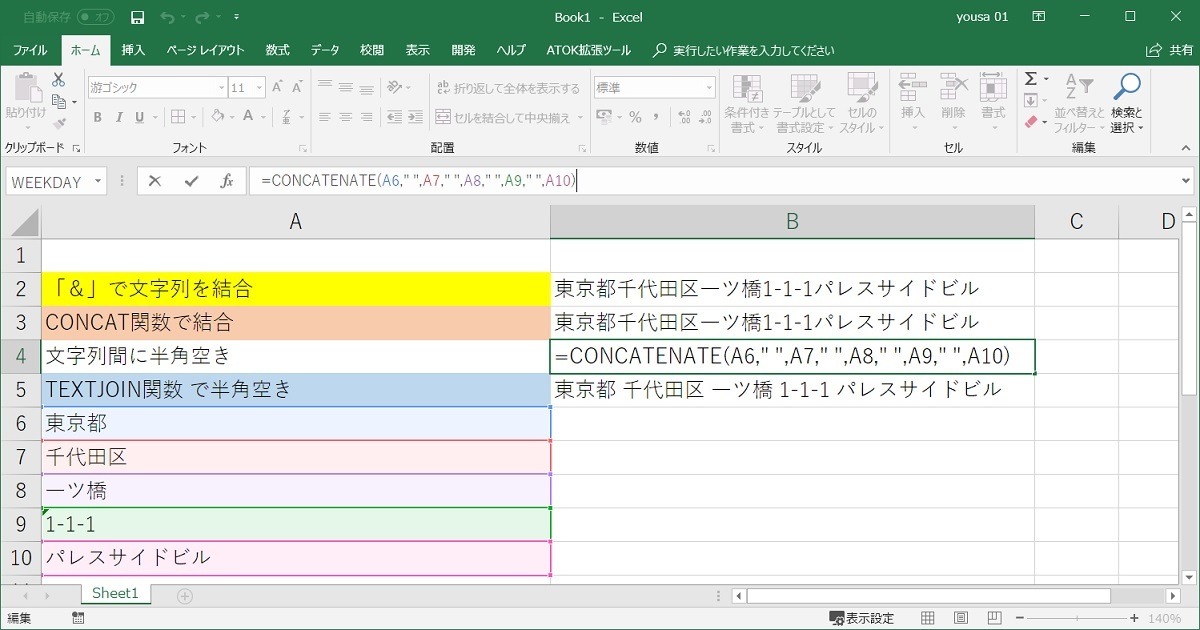 Excel 複数セルの文字列を結合する 仕事に役立つofficeの使い方 110 マイナビニュース