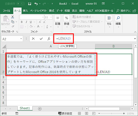 Excel] セル内の文字数をカウントする - 仕事に役立つOfficeの使い方 