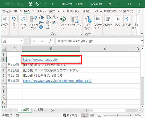 Excel ハイパーリンクを設定 解除する 仕事に役立つofficeの使い方 116 マイナビニュース