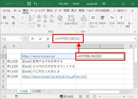 Excel ハイパーリンクを設定 解除する 仕事に役立つofficeの使い方 116 マイナビニュース