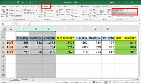 Excel 複数の列や行をグループ化する 仕事に役立つofficeの使い方 117 マイナビニュース