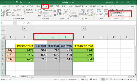 Excel 複数の列や行をグループ化する 仕事に役立つofficeの使い方 117 マイナビニュース