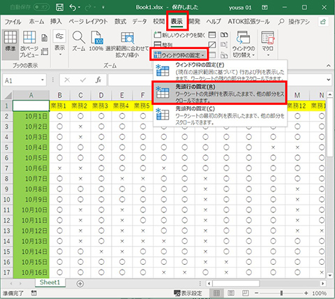 Excel 行と列を固定して スクロールしても常に表示させる 仕事に役立つofficeの使い方 120 マイナビニュース