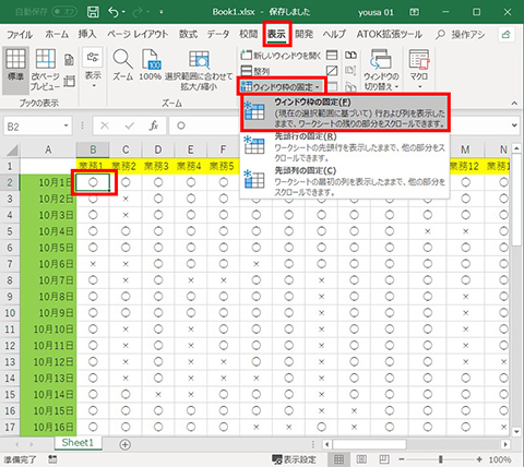 Excel 行と列を固定して スクロールしても常に表示させる 仕事に役立つofficeの使い方 120 マイナビニュース