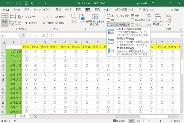 Excel 行と列を固定して スクロールしても常に表示させる 仕事に役立つofficeの使い方 1 マイナビニュース