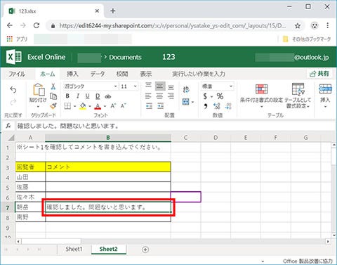 Excel ブックを共有して共同作業する方法 仕事に役立つofficeの使い方 123 マイナビニュース