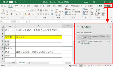 Excel ブックを共有して共同作業する方法 仕事に役立つofficeの使い方 123 マイナビニュース