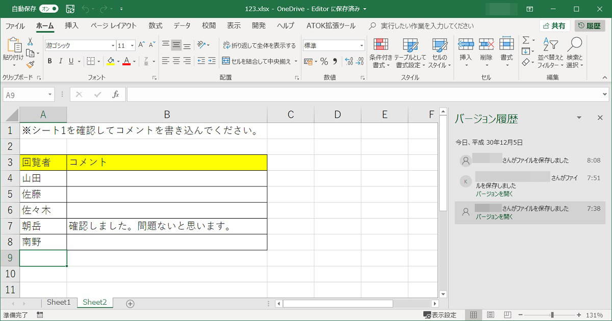 Excel ブックを共有して共同作業する方法 仕事に役立つofficeの使い方 123 マイナビニュース