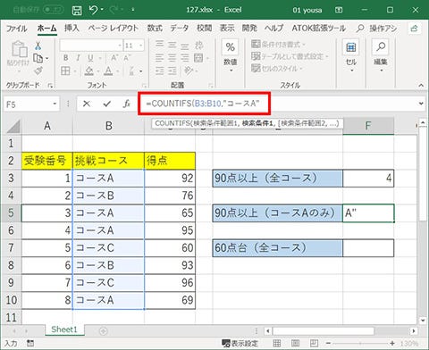 Excel Countifs関数で複数の条件に合うデータの数を求める 仕事に役立つofficeの使い方 127 マイナビニュース