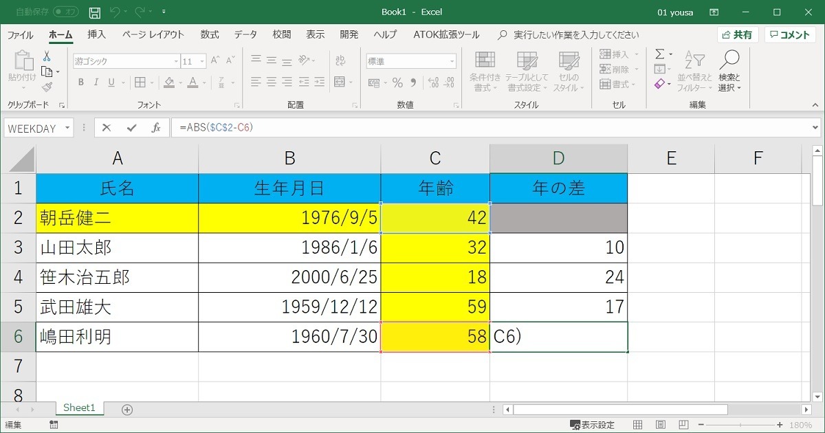 Excel 絶対値を求める方法 Abs関数 仕事に役立つofficeの使い方 129 マイナビニュース