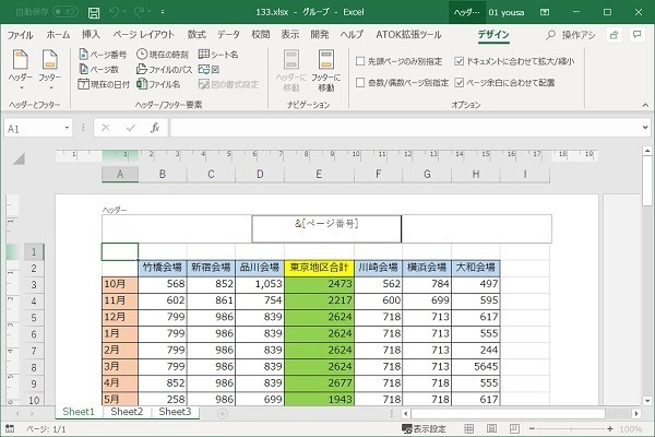 途中 番号 から ページ エクセル