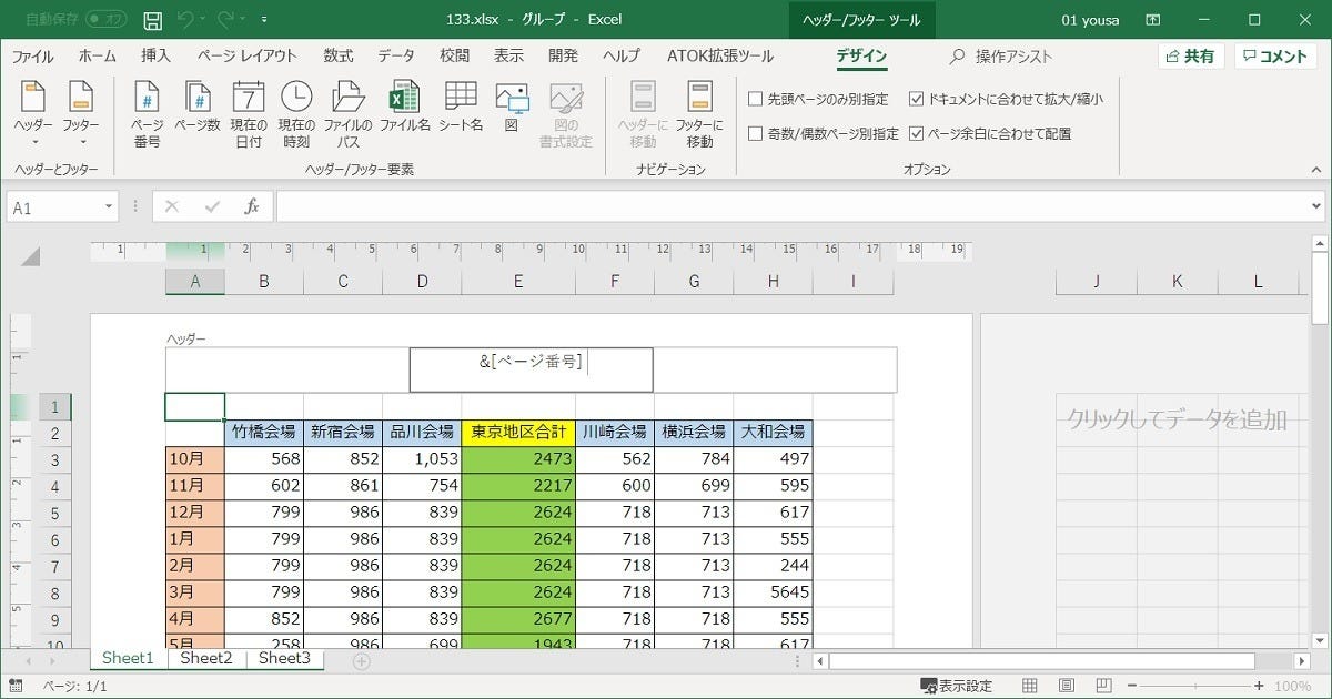 Excel ページ番号を付けて複数シートを印刷 仕事に役立つofficeの使い方 133 マイナビニュース