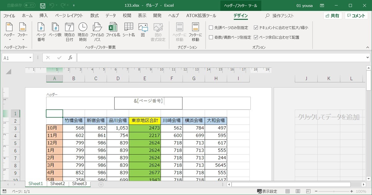 番号 から ページ excel 途中