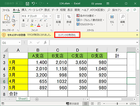 Excel マクロの有効 無効を設定する 仕事に役立つofficeの使い方 134 マイナビニュース