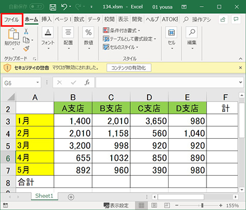 Excel マクロの有効 無効を設定する 仕事に役立つofficeの使い方 134 マイナビニュース